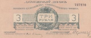3 Rubles Aunc Banknote From Northwest Russia 1919 Pick - S204 Gen.  Yudenich