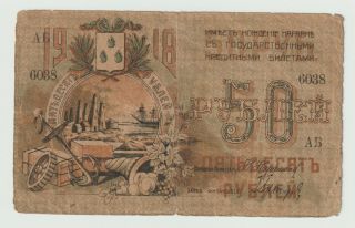 Russia - Azerbaijan.  50 Rubles 1918.  (a)