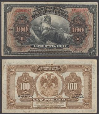 Russia 100 Rubles 1918 (vf) Banknote P - S1249 East Siberia