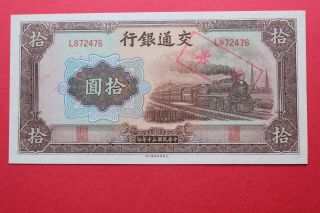 1941 China Bank Of Communications 10 Yuan Aunc