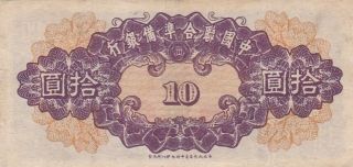 1945 Federal Reserve Bank of China 10 Yuan Note,  Pick J86a 2