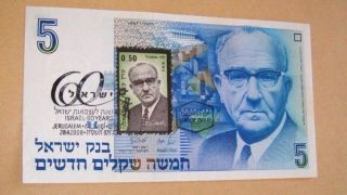 Israel 5 Sheqalim 1985 Unc Issue Stamp,  Seal 60 Years Independence Kkl