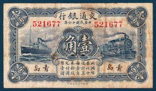 China 1927 Bank Of Communications 10 Cents - Tsingtau