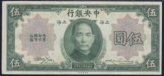 China Five Dollars Central Bank Of China 1930 S - M C300 - 50e Green Signatures Ll
