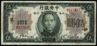 1930 China Banknote 5 Yuan