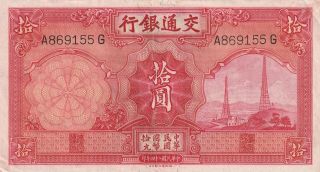 China Bank Of Communications 10 Yuan Banknote 1935 P.  155 Good Very Fine