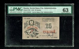 Russia | 25 Rubles | 1918 | P - S732 | Pmg 63