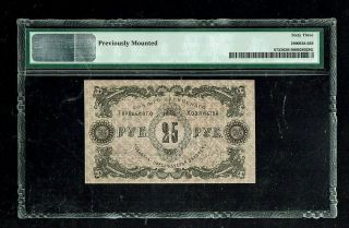 RUSSIA | 25 Rubles | 1918 | P - S732 | PMG 63 2