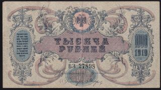 Russia - - - - - - 1000 Roubles 1919 - - - - - Vf - - - - -