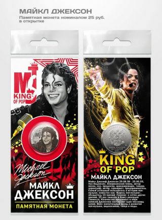 Сoin 25 Rubles King Of Pop - Michael Jackson Russia