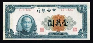 1947 China Banknote 10000 Yuan Almost Uncirculated