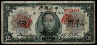 1930 China Banknote 5yuan