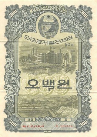 Korea 500 Won Bond 1950 Block 23 Circulated Banknote