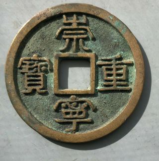 Tomcoins - China North Song Dynasty Ch 