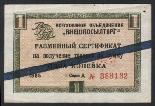1965 Russia (foreign Exchange) 1 Kopek Blue Band Issue (p Fx10a)