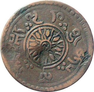 Tibet 5 - Skar Copper Coin 1918 Cat № Km Y - 17.  1 F