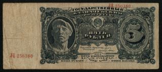 Russia (p190a) 5 Rubles 1925 F/f,