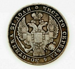 Rare Russian Empire 1838 Silver Rouble 