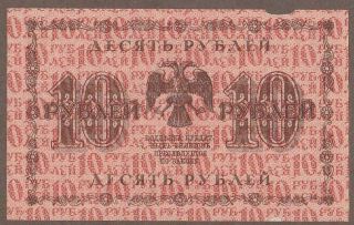 1918 Russia 10 Ruble Note