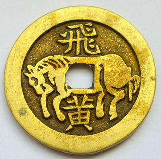 China Fei Huang Northern Song Ae Charm Horse Song Dynasty 960 - 1279 Golden Coin