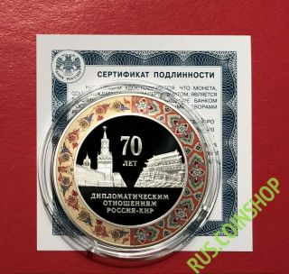3 Roubles 2019 Russia 70 Years Of Diplomatic Relations With China Silver Proof