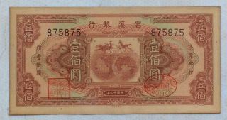1930 The Fu - Tien Bank (富滇银行）issued By Banknotes（小票面）100 Yuan (民国十九年) :875875
