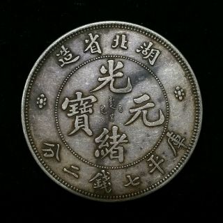 Old Chinese Coin Guangxu Yuanbao Silver Coin Hubei Guangxu Coin Collected