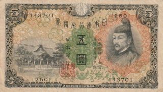 Japan 5 Yen Banknote Nd (1930) P.  39a Good Fine