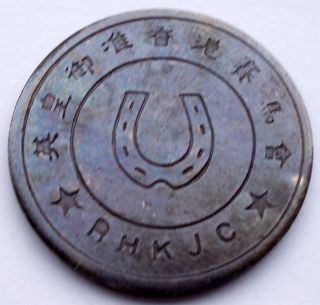 Royal Hong Kong Jockey Club Rhkjc Horseshoe Token 24mm 6g Bronze,  Rare Hh5.  5