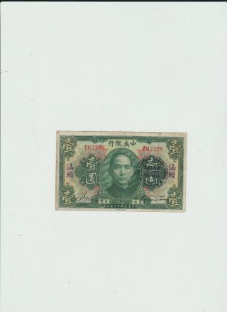 Central Bank Of China 1 Dollar 1923 Swatow