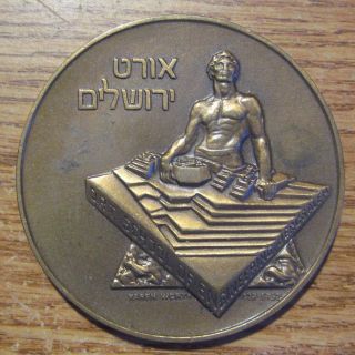 O.  R.  T.  School Of Engineering Jerusalem Medal