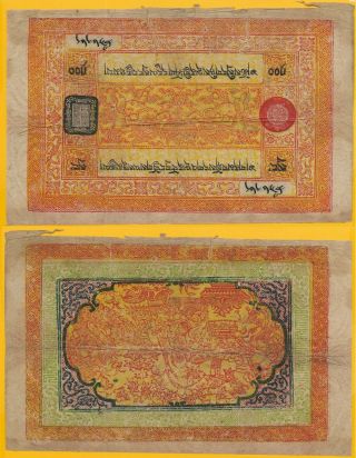 Tibet 100 Srang P - 11c Nd (1942 - 1959) Banknote (see Scan)