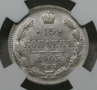 Russia 15 Kop.  1905 Cnb Ngc Ms64