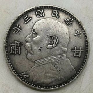 Chinese Minguo 3th Yuan Shikai Gansu Version Commemorative Coins.  100 Silver.