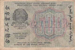 500 Rubles 1919 Russia Fine Banknote Pick - 103 " Babel Note " Issue