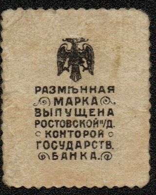 RUSSIA SOUTH RUSSIA (PS406) 20 Kopeks ND (1918) VF, 2