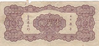 1947 Central Bank of China 10,  000 Yuan Note,  Pick 321 2