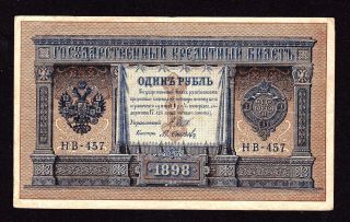 Russia Paper Money 1 Rouble Nd (1915 - Old Date 1898),  P - 15