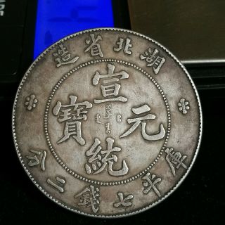 Xuantong Yuanbao Silver Coin Xuantong Coin Hubei Province Chinese Coin Old Coin