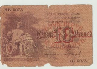 Russia - Azerbaijan.  10 Rubles 1918.  (b)