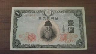 1 Yen Japanese Currency Banknote Note Money Bank Bill Cash Wwii Ww2