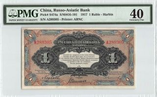 China,  Russo - Asiatic Bank 1917 P - S474a Pmg Extremly Fine 40 1 Ruble - Harbin