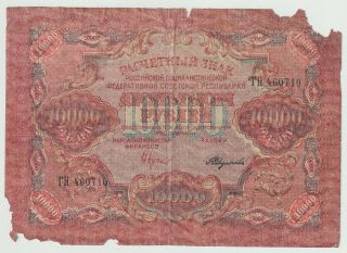 Russia.  10 000 Rubles 1919.  (b)