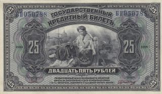 25 Rubles 1918 Russia/east Siberia Very Fine Banknote Pick - S1248