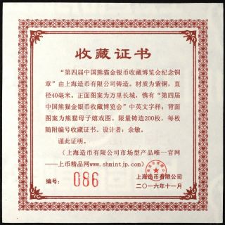 Shanghai Mint:2016 the 4th Panda Coin Expo copper NGC PF69RDUC China panda medal 3