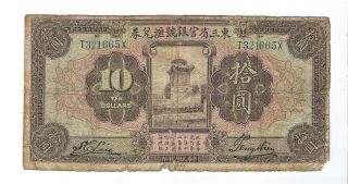 China - Provincial Bank Of The Three Eastern Provinces,  10 Dollars,  1924