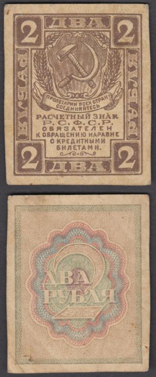 Russia 2 Rubles 1919 (vf, ) Banknote P - 82 Russian