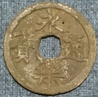 Japan Vietnam Boeki - Sen Nagasaki Trade Coin,  Rare 1300 - 1600