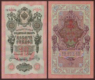 Russia 10 Rubles 1909 Sign.  Shipov / Afanasiev Unc