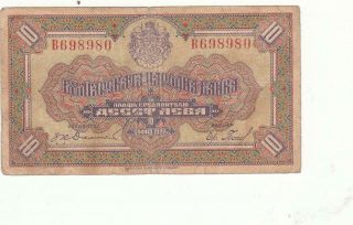 Bulgaria Bulgarian Banknote 10 Leva 1922 - Pick 35